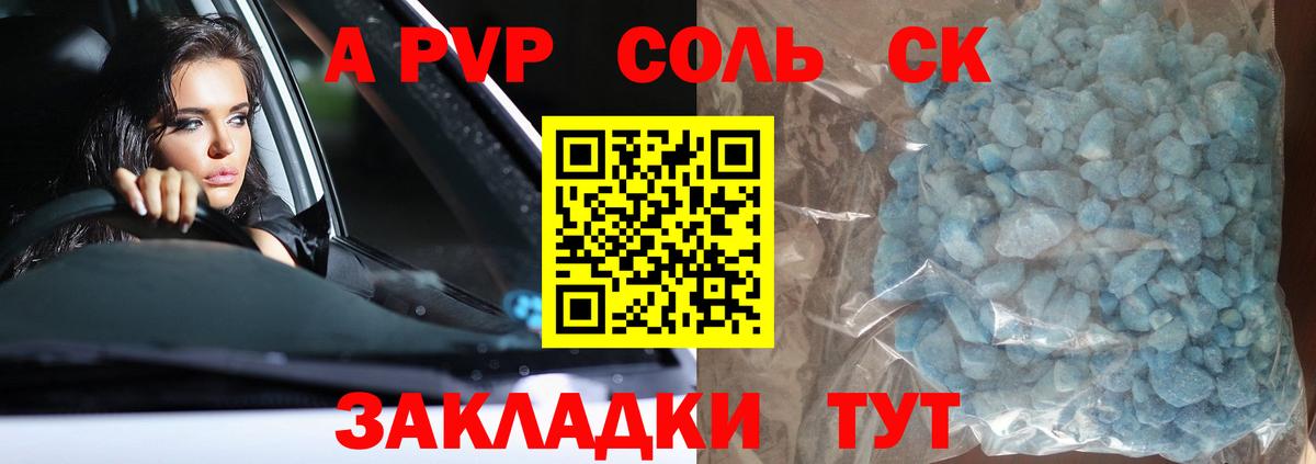A PVP Соль Можайск