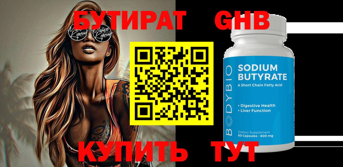 БУТИРАТ 1.4BDO  БУТИРАТ  Можайск  Вход с VPN 
