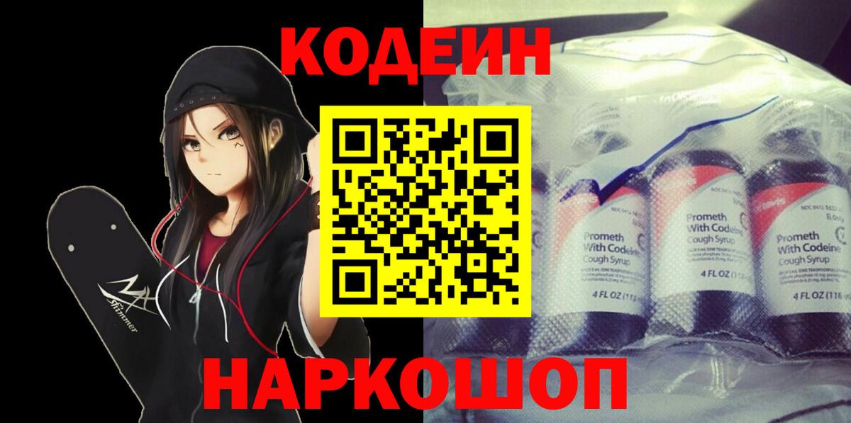 Можайск  Codein напиток Lean (лин)  Кодеин напиток Lean (лин)  Вход с VPN 