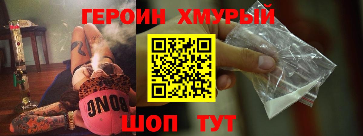 Героин  ГЕРОИН белый  Вход с VPN  Можайск 