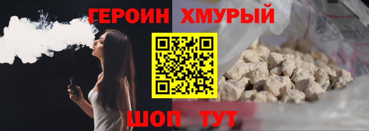 ГЕРОИН Heroin Можайск